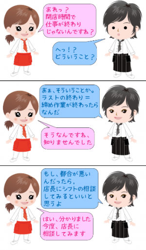 キッチンの新人バイトとの会話