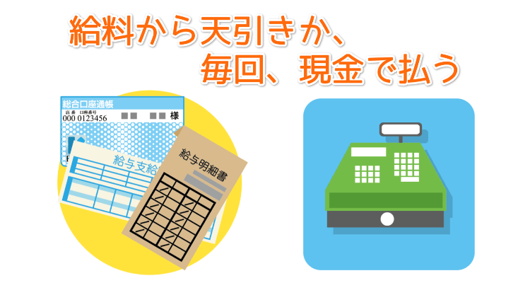 貯金通帳と給料明細とレジ