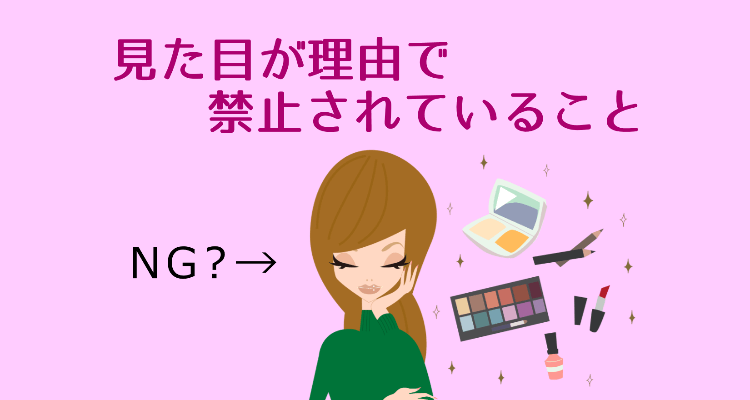 メイクばっちりの女性