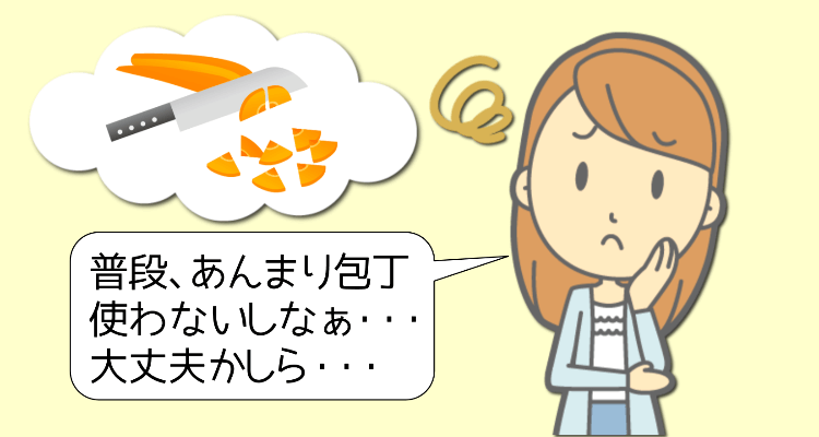 包丁の技術で悩んでいる主婦