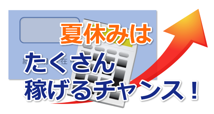 計算機と給与明細