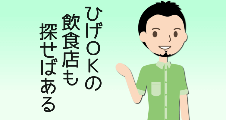 髭を生やした男性2