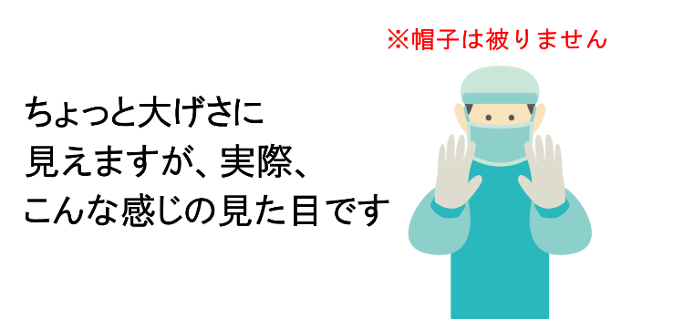 嘔吐物を処理する時の恰好