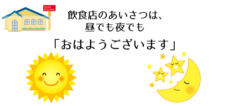 太陽と月とファミレス