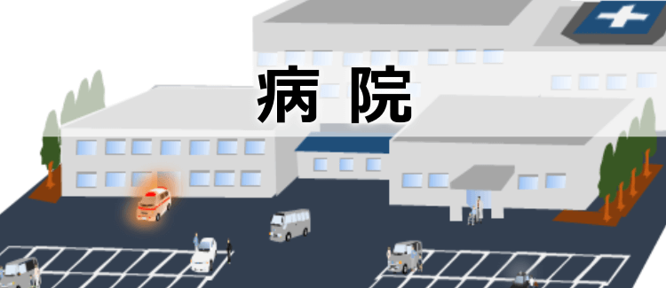 病院