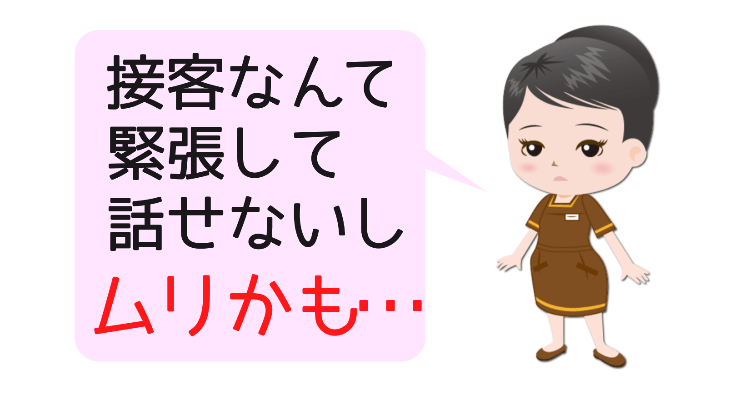 ホールの女性バイト