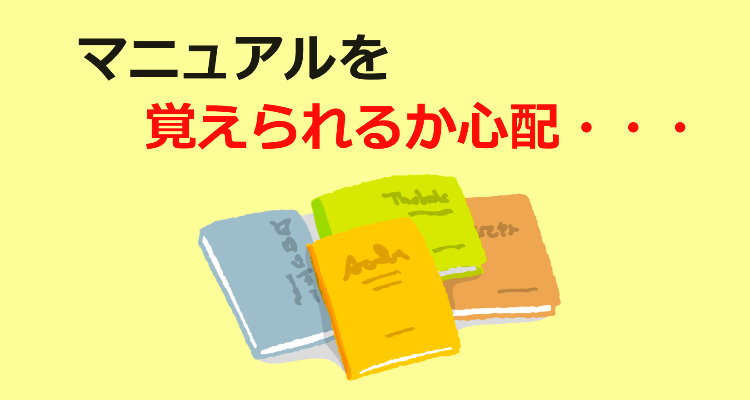 飲食店のマニュアル