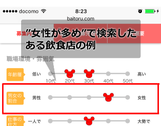 バイトルで女性が多めで検索した画面