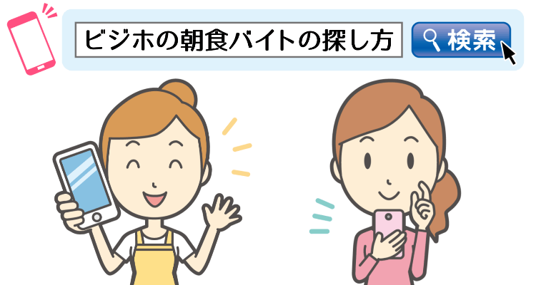 スマホで検索する主婦