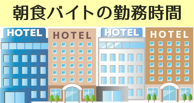 ビジネスホテル