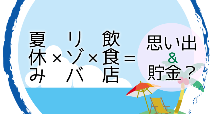 夏の海