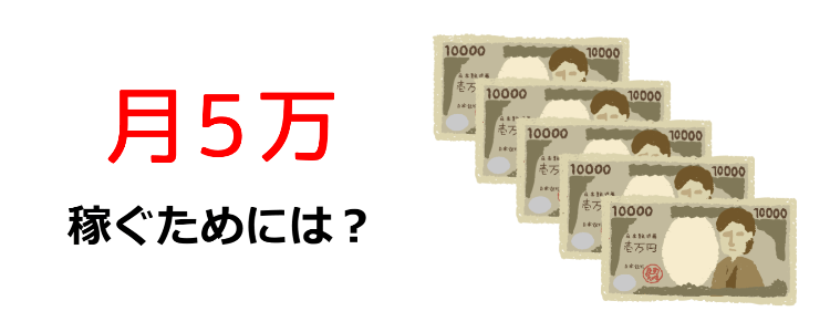 5万円