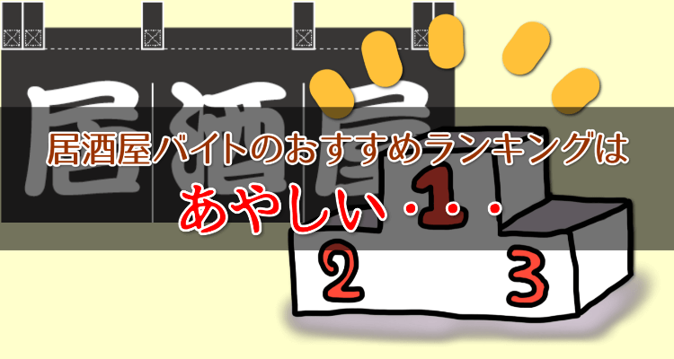 居酒屋ランキング