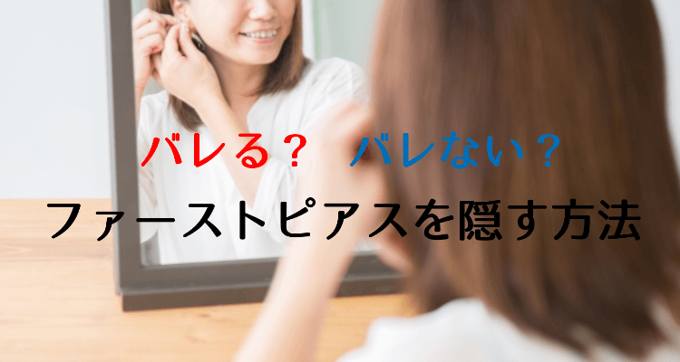 ピアスを着けている女性