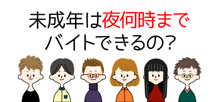 未成年の男女