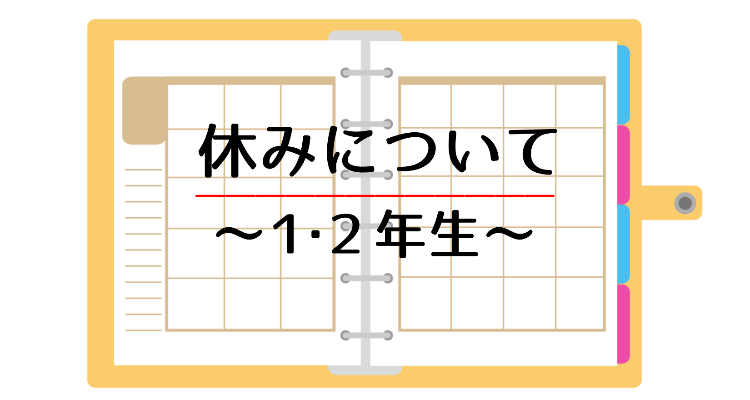 スケジュール帳