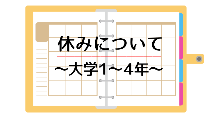 スケジュール帳