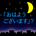 夜の街と月