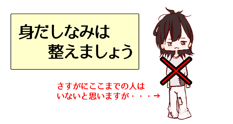 身だしなみのだらしない女性