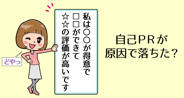 自己ＰＲの激しい女性