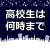 高校生のバイトは夜何時まで働けるの？分かりやすく解説します